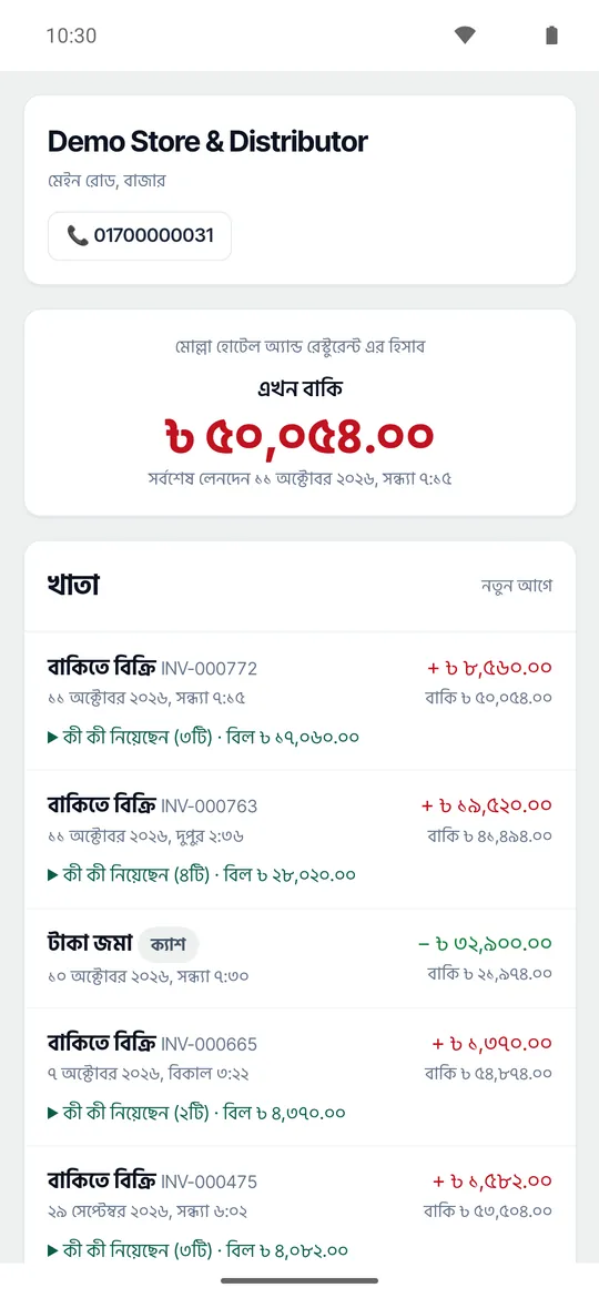 Customer's due link